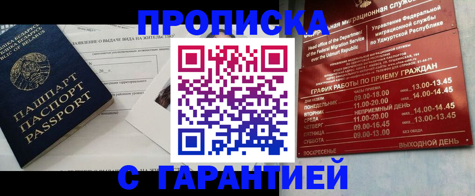 временная регистрация для всех в Хилке