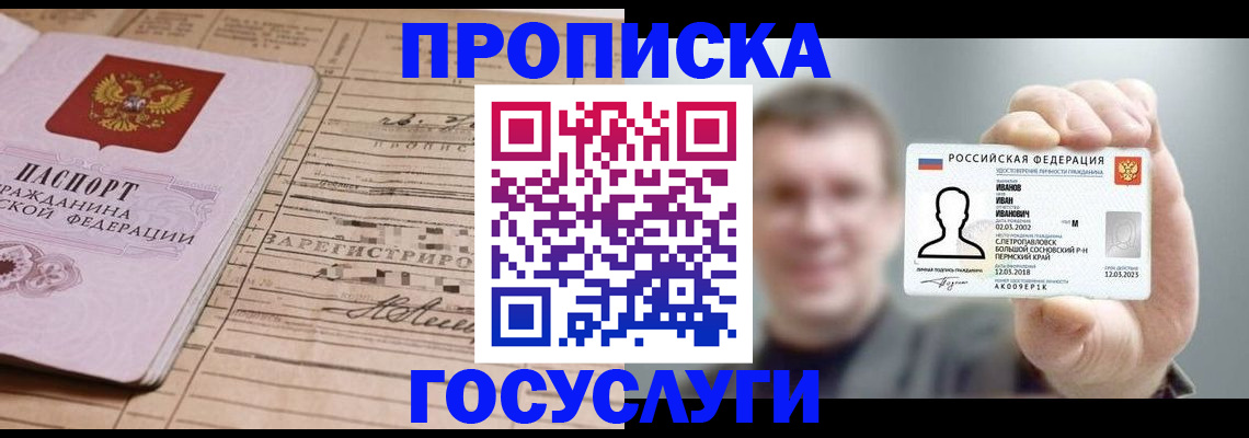 временная прописка в Хилке