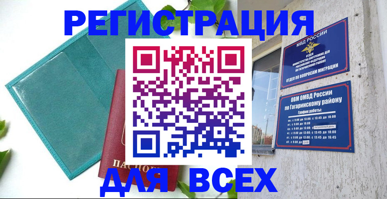 временная регистрация в квартире в Хилке